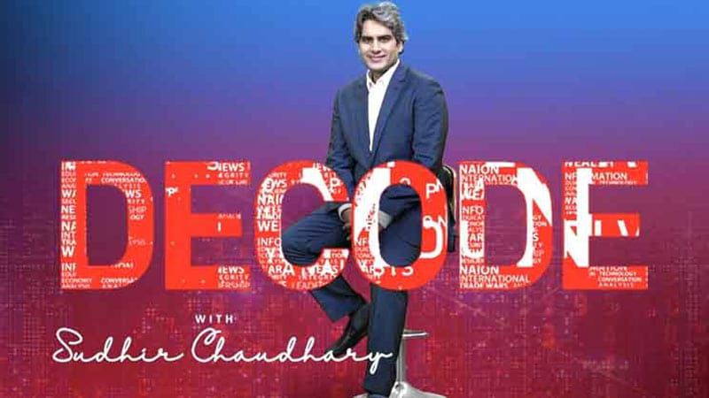 “DECODE”: दूरदर्शन की विरासत और सुधीर चौधरी की विश्वसनीयता का “DECODE”