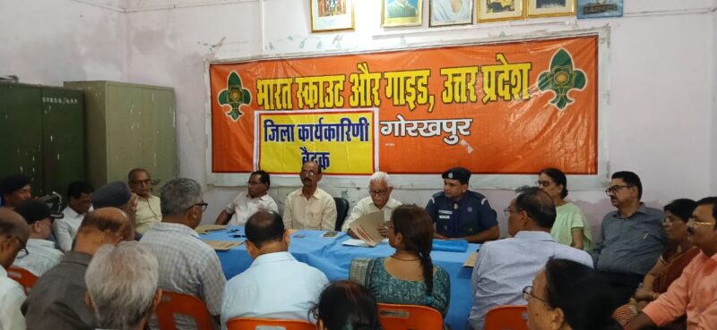 भारत स्काउट गाइड उत्तर प्रदेश गोरखपुर कार्यकारिणी की एक आवश्यक बैठक सम्पन्न