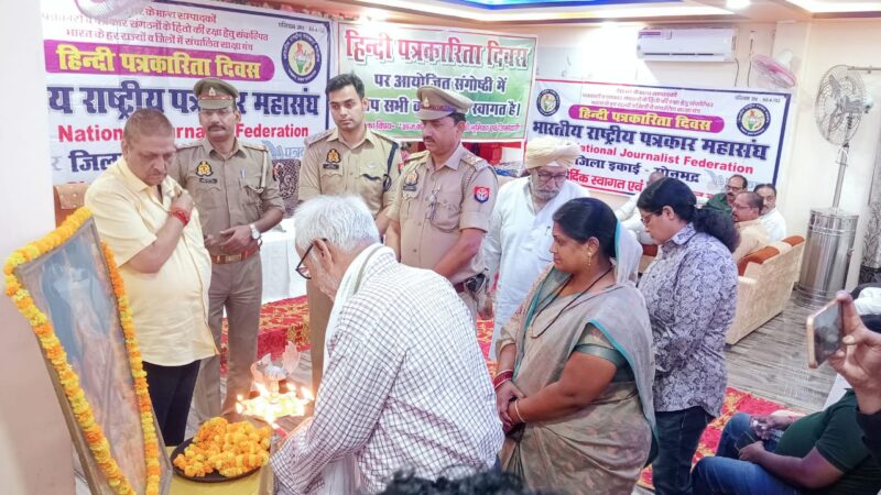 पत्रकारिता दिवस पर विचार संगोष्ठी व सम्मान समारोह का हुआ आयोजन