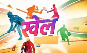 जोन स्तरीय ग्रामीण खेल प्रतियोगिता 13 एवं 14 को 